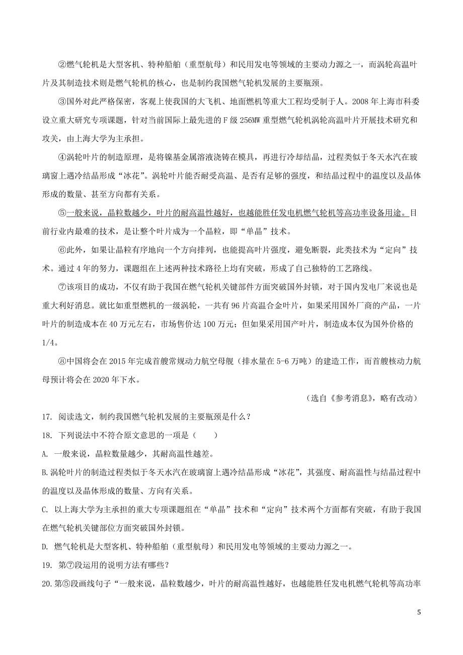 湖南省部分地市2018年中考语文试卷精选汇编实用类文本阅读专题（含解析）_第5页