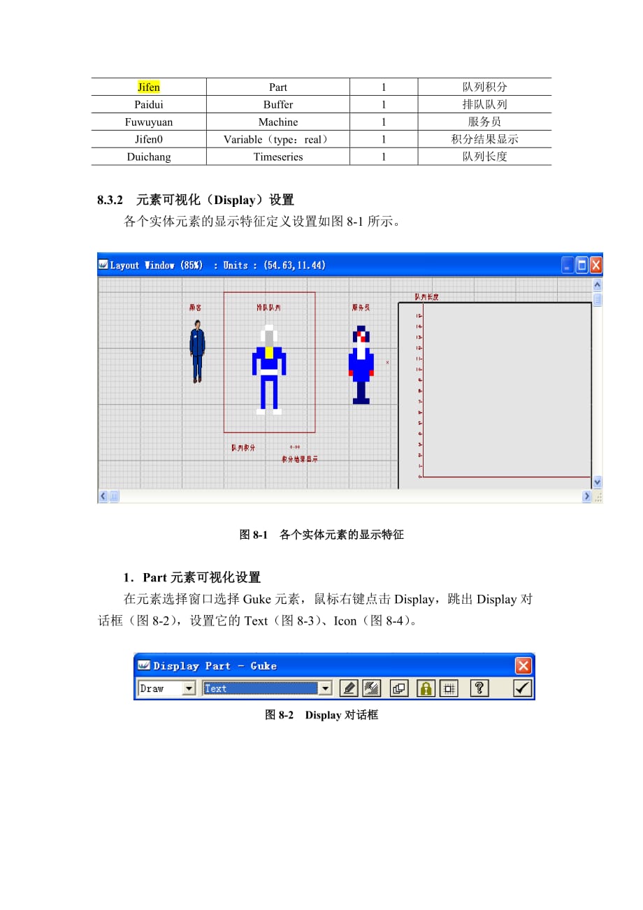 Witness单服务台排队系统实验详细步骤_第2页