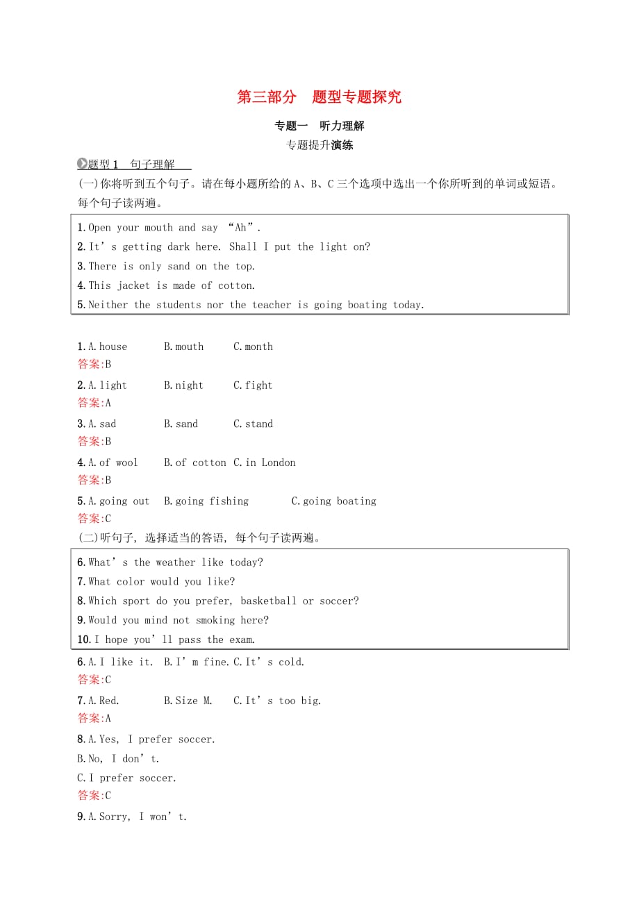 2019年中考英语总复习优化设计第三部分 题型专题探究 专题一 听力理解专题提升演练 人教新目标版_第1页