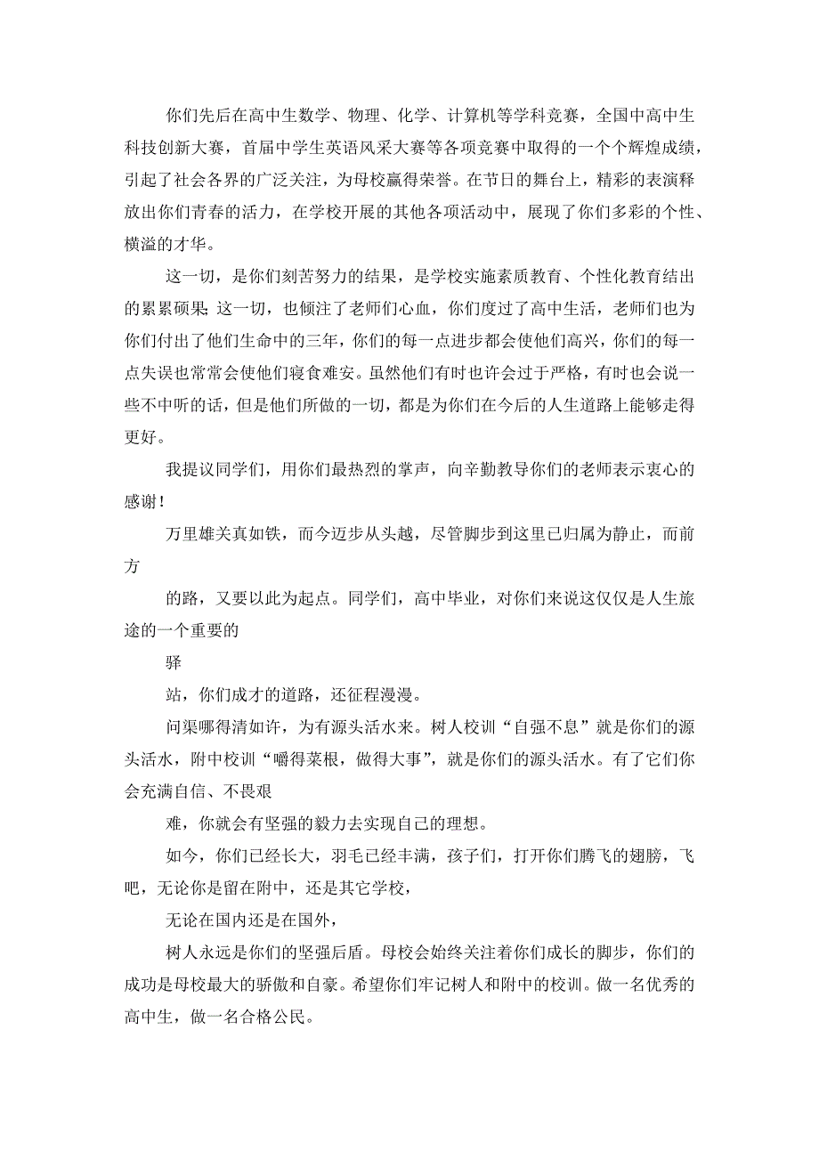 最新校长在06届毕业生毕业典礼上的致辞(精选多篇)_第2页