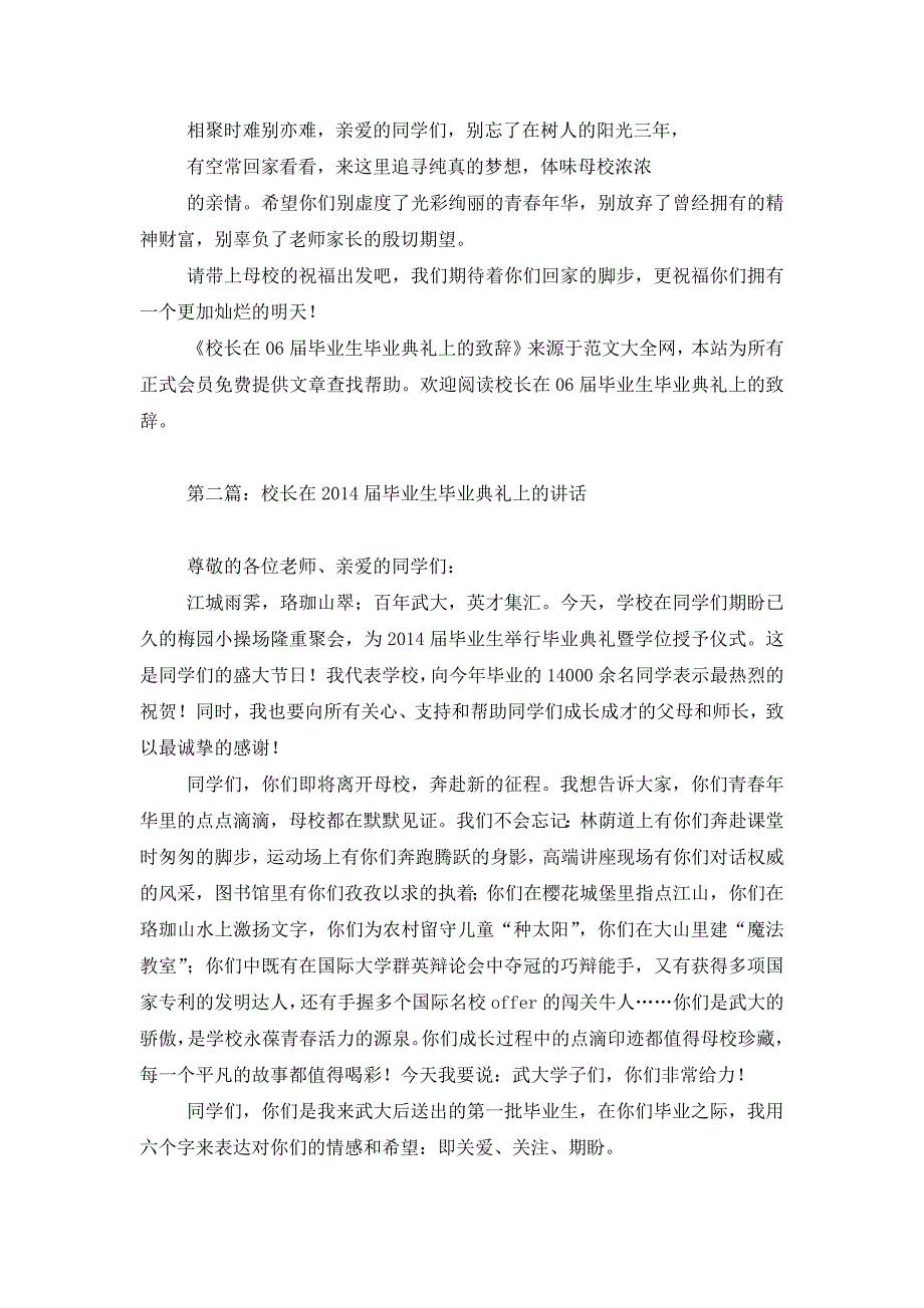 最新校长在06届毕业生毕业典礼上的致辞(精选多篇)_第3页