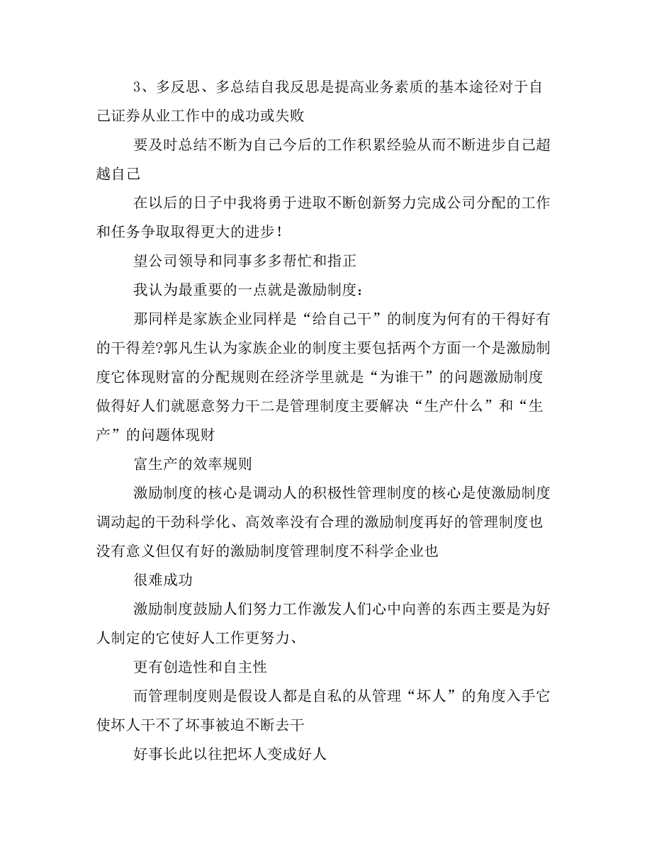 2020年证券公司客户经理营销工作计划_第4页