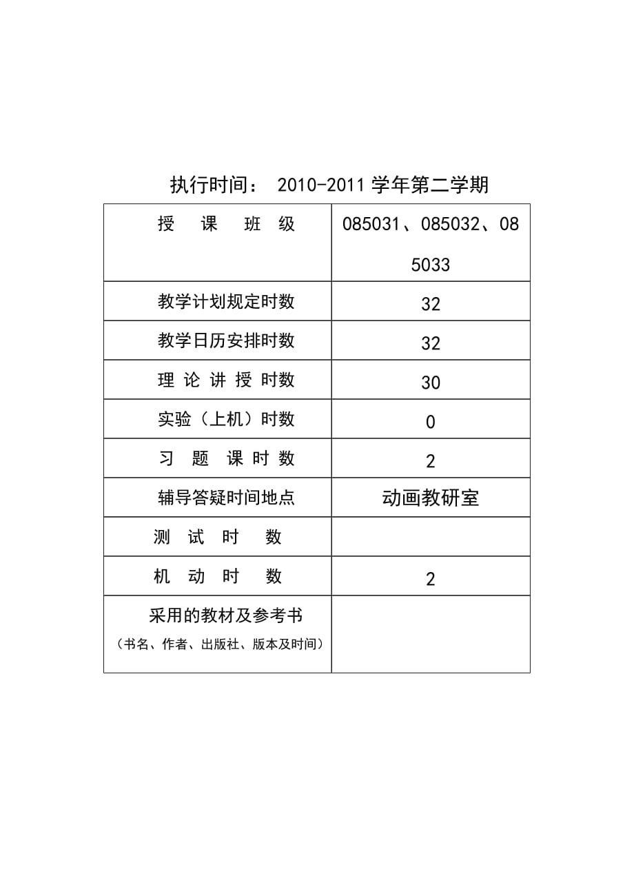 主题广告及游戏设计原理自修计划new_第2页