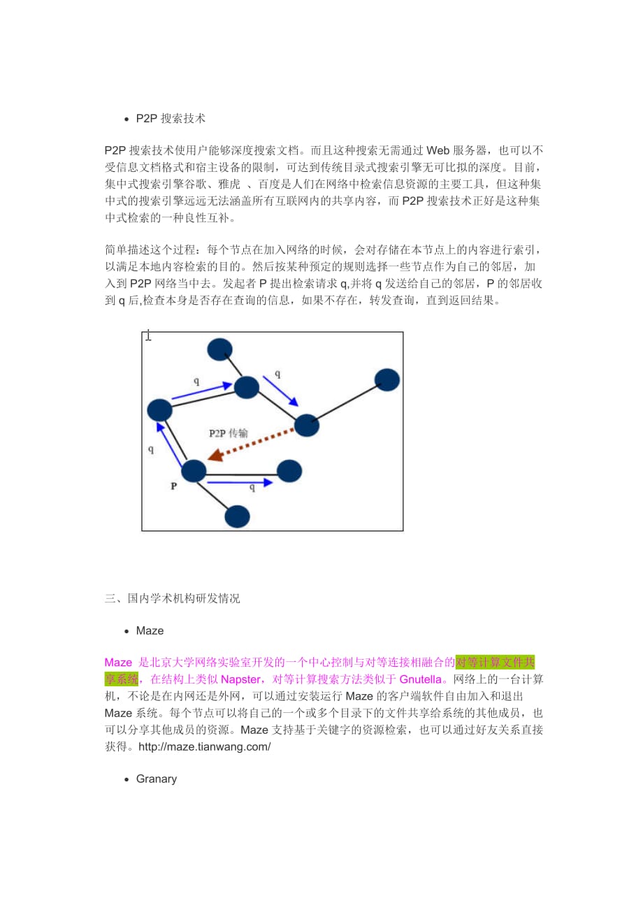 P2P的应用研究 面临的问题与前景展望_第4页