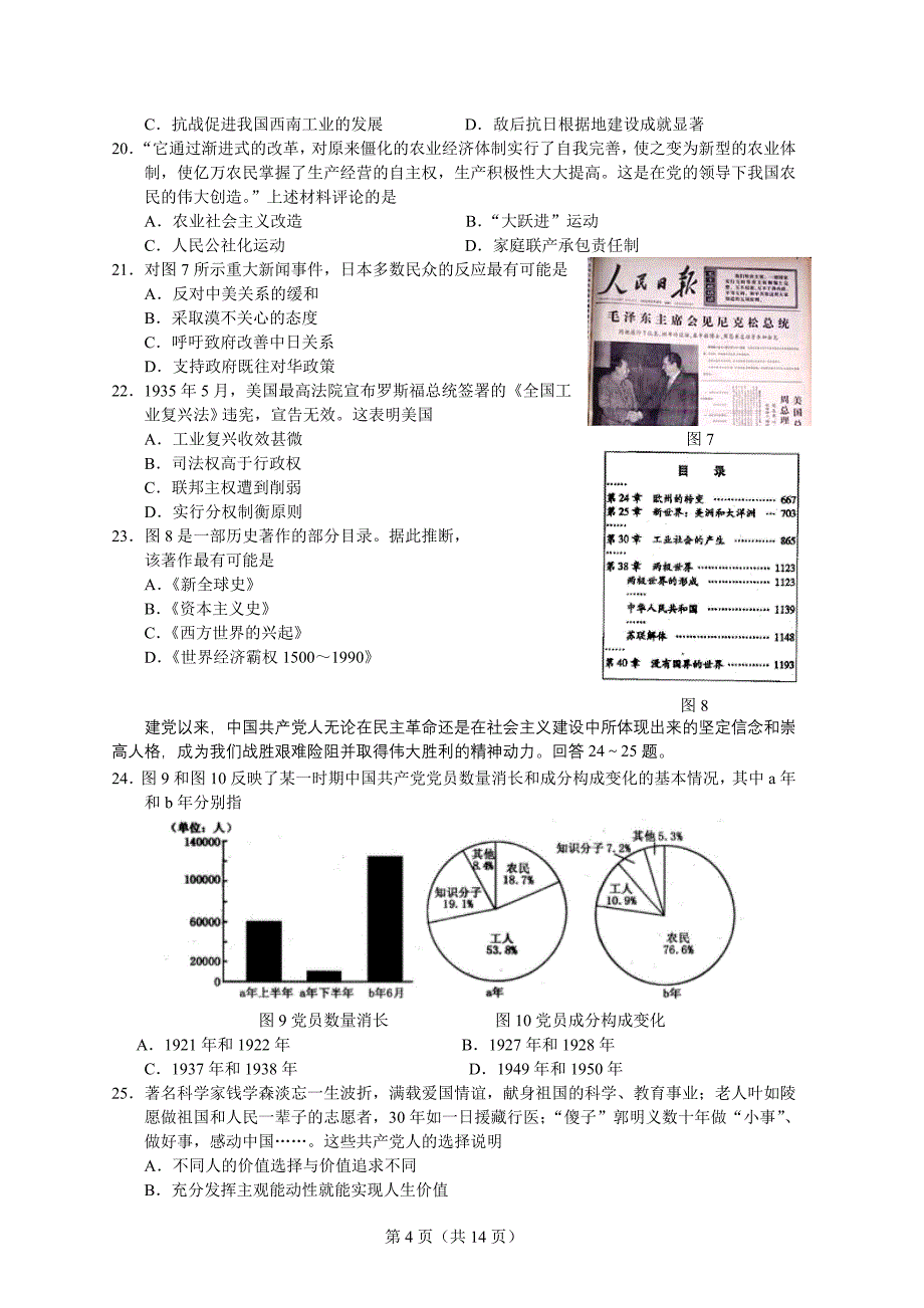 2011福建省文综试题_第4页