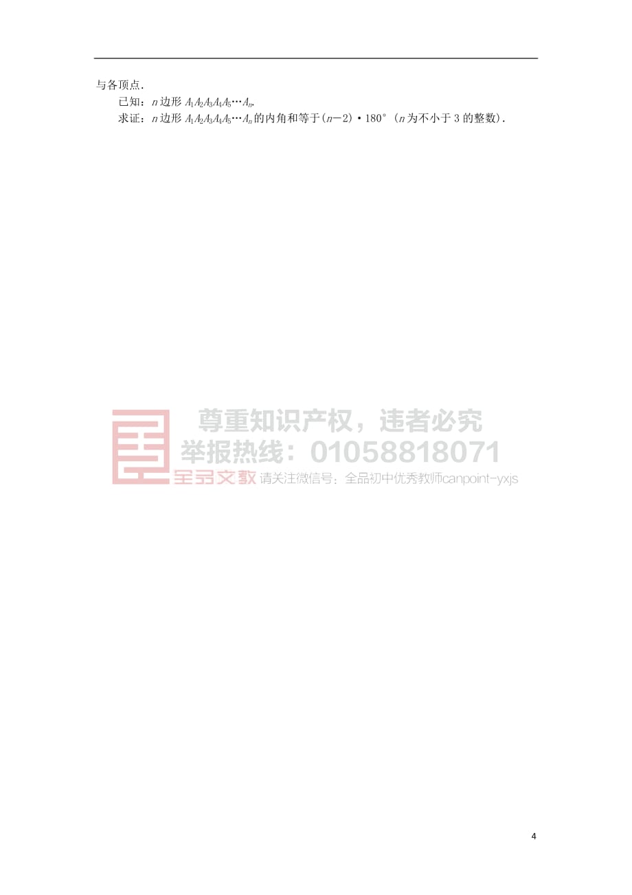 2019年春八年级数学下册第19章 四边形 19.1 多边形内角和练习 （新版）沪科版_第4页