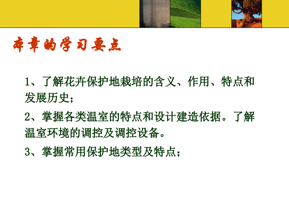 第4章园林花卉栽培设施及 设备_第2页