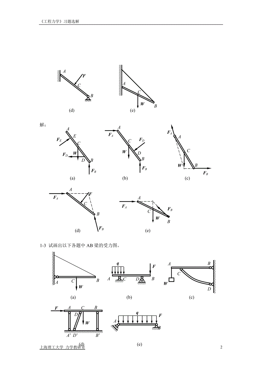 2011工程力学_第3页