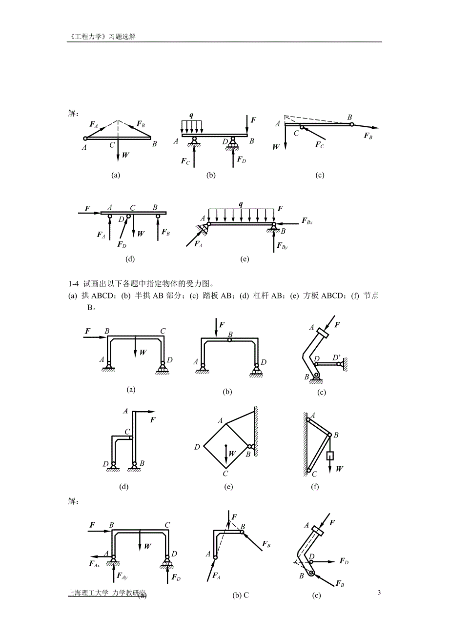 2011工程力学_第4页