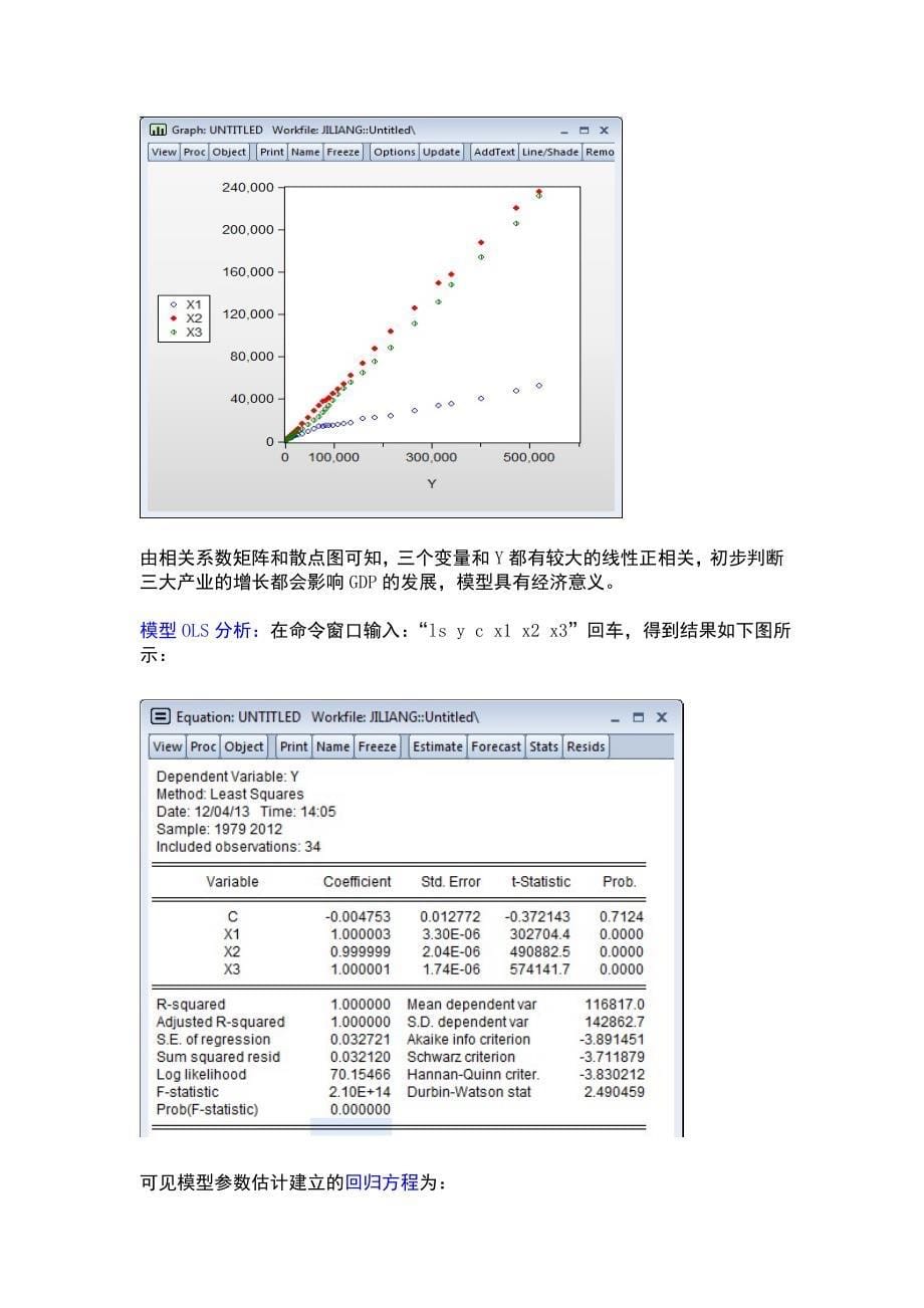 第六组计量经济学论文_第5页