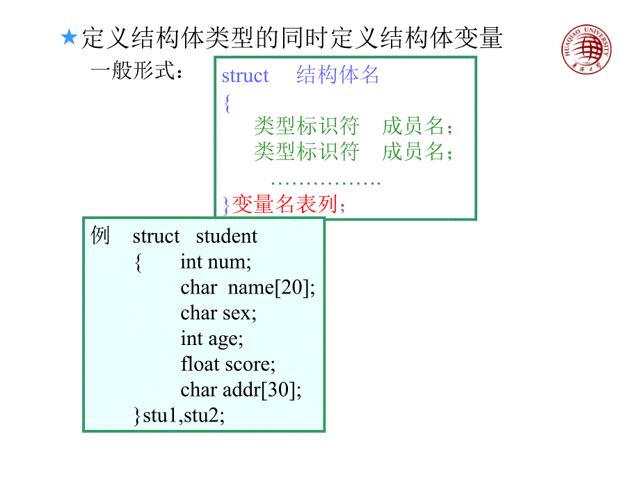 高级语言程序设计c-结构体共用体枚举类型_第4页