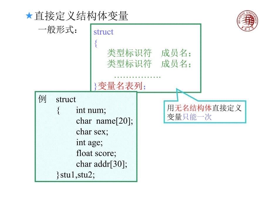 高级语言程序设计c-结构体共用体枚举类型_第5页