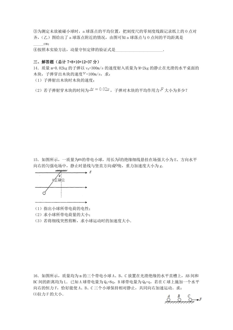 江西省宜丰中学2019_2020学年高二物理上学期第一次月考试题无答案201910180446_第4页