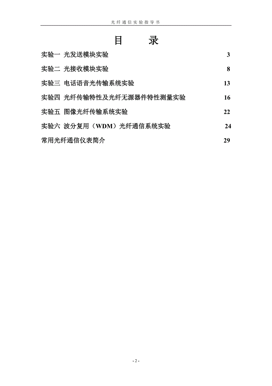 2012光纤实验指导书_第2页