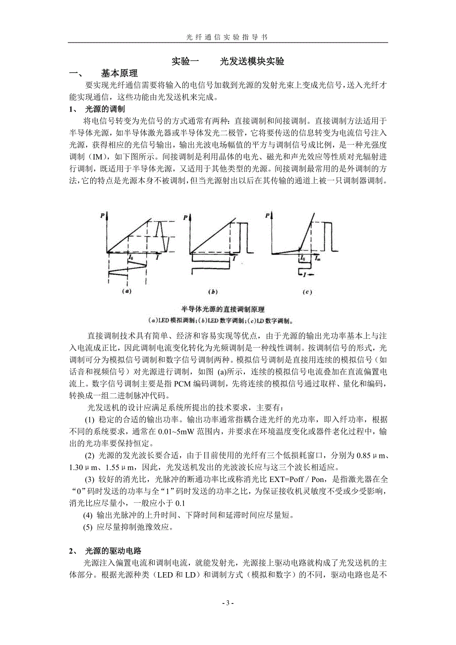 2012光纤实验指导书_第3页