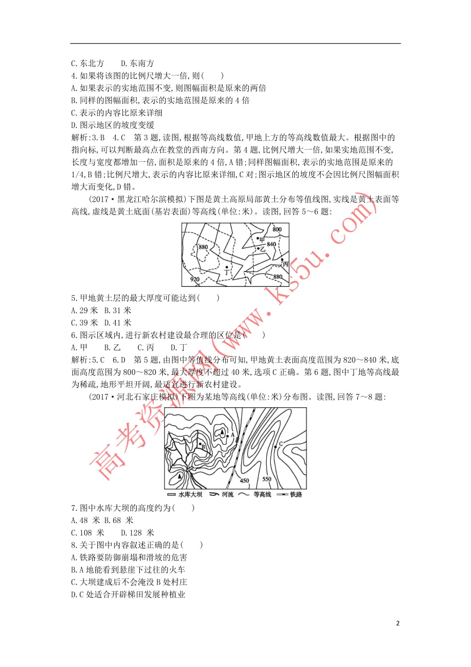 2019届高考地理一轮复习领航篇 经纬网与地图练习 新人教版_第2页