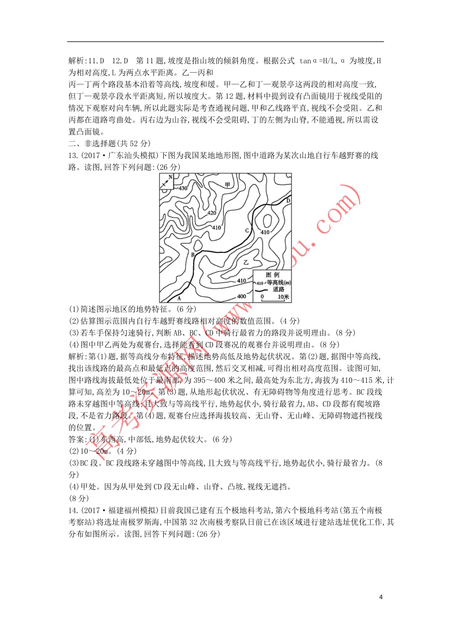 2019届高考地理一轮复习领航篇 经纬网与地图练习 新人教版_第4页