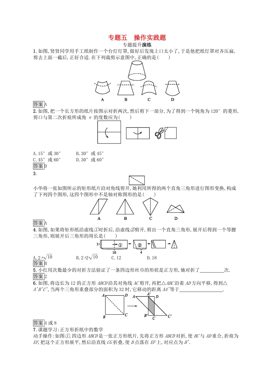 2019年中考数学总复习优化设计第二板块 热点问题突破 专题5 操作实践题专题提升演练 新人教版_第1页