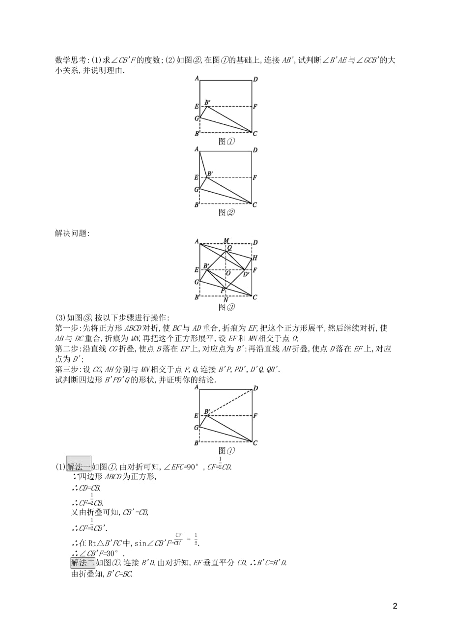 2019年中考数学总复习优化设计第二板块 热点问题突破 专题5 操作实践题专题提升演练 新人教版_第2页