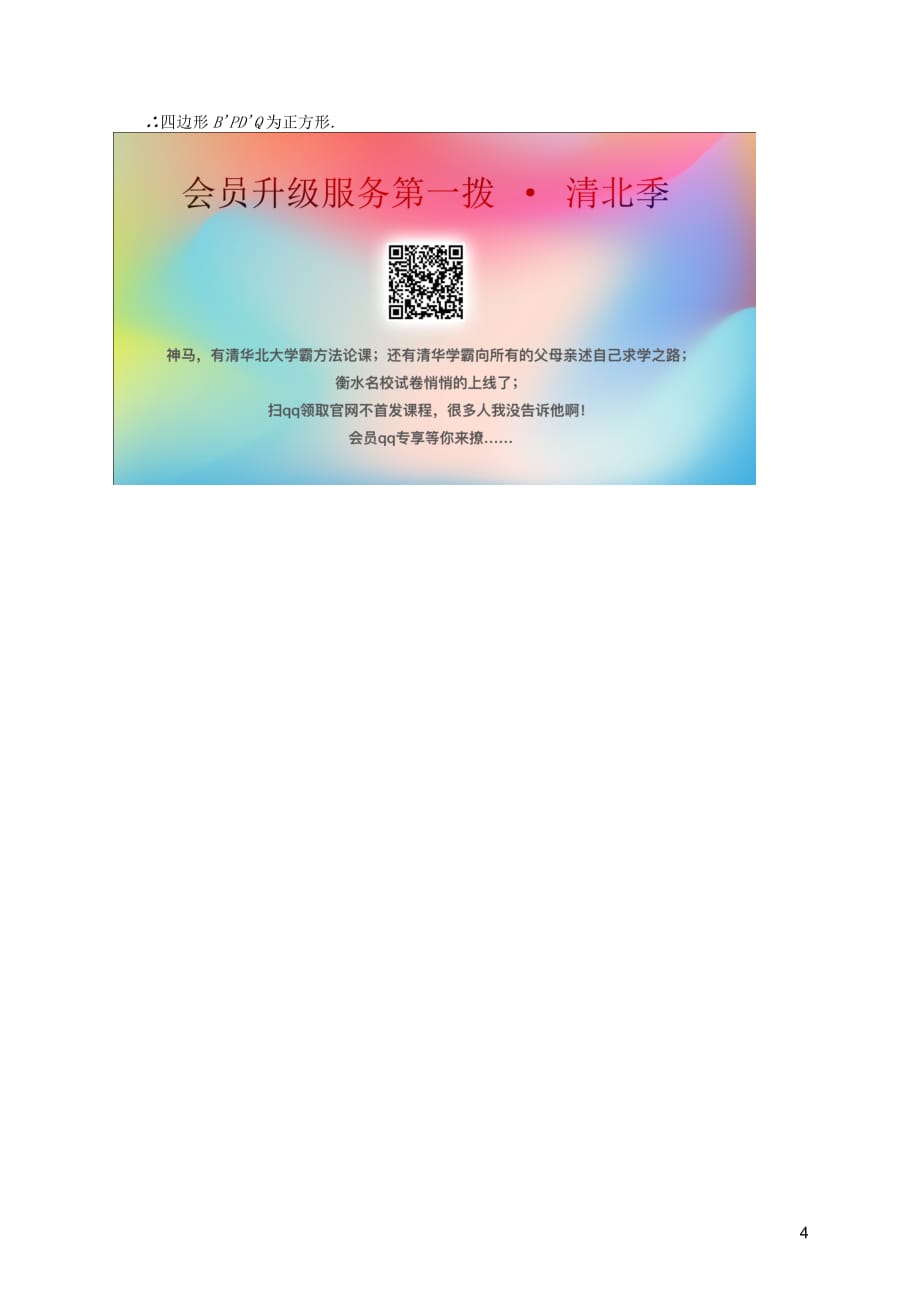 2019年中考数学总复习优化设计第二板块 热点问题突破 专题5 操作实践题专题提升演练 新人教版_第4页