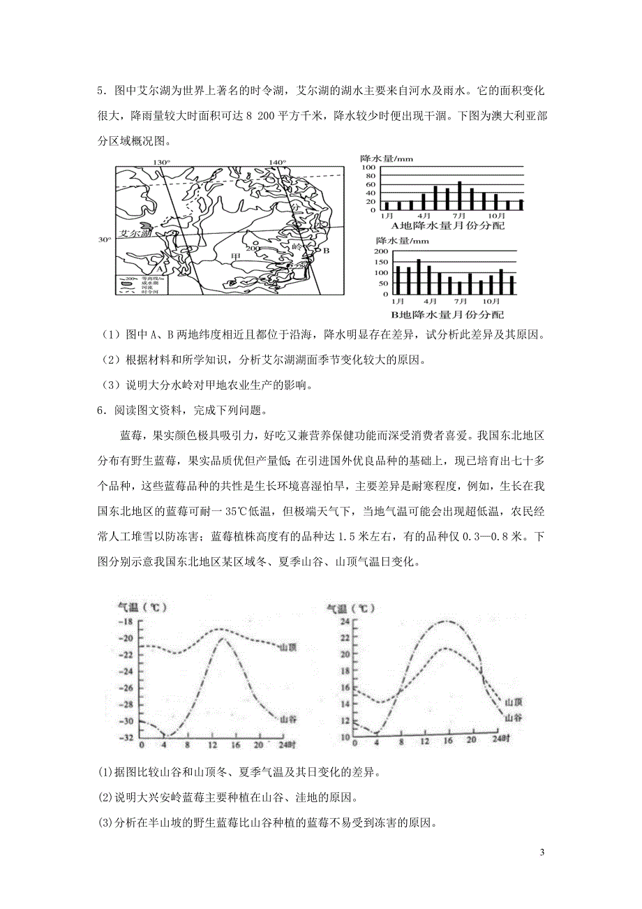 2019届高考地理二轮复习主观题强化提升卷：原因分析与概括_第3页