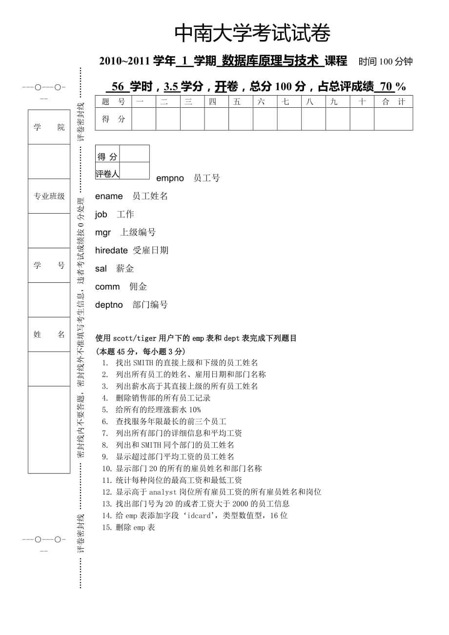 中南大学数据库考试卷及答案_第1页