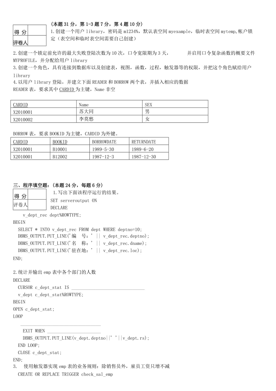 中南大学数据库考试卷及答案_第2页