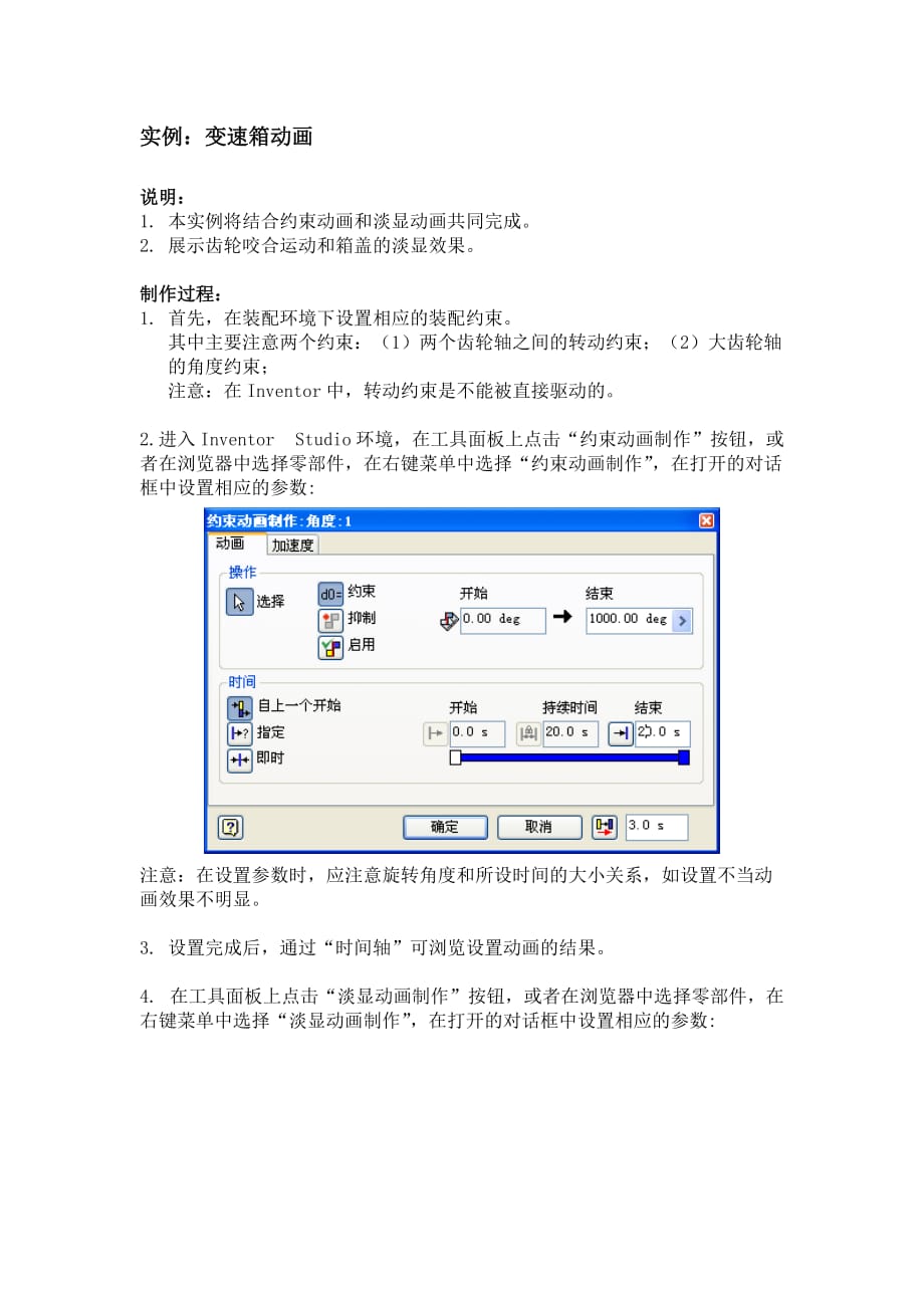 Autodesk Inventor Studio 动画制作(2)_第4页