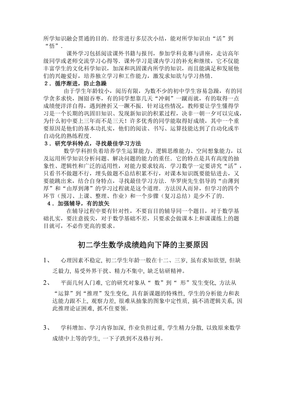 数学学不好问题与策略_第3页