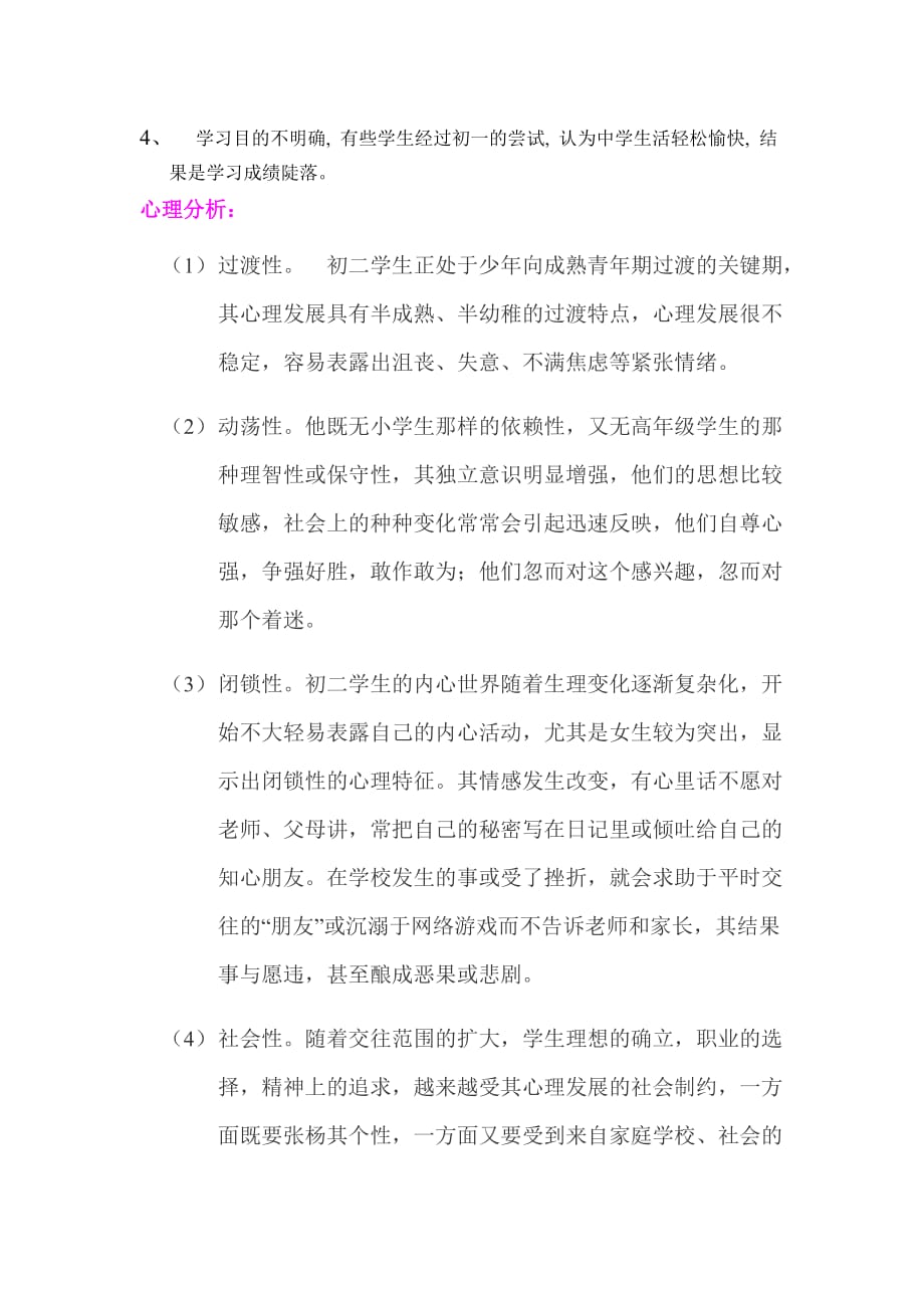 数学学不好问题与策略_第4页