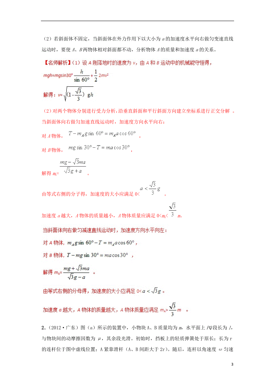 2018年高考物理二轮复习100考点千题精练 第十七章 物理思维方法 专题17.6 分类讨论问题_第3页