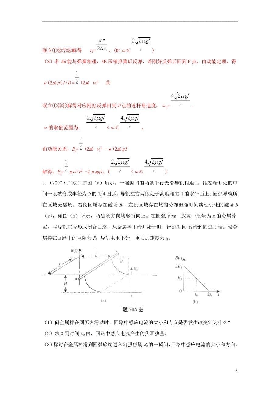 2018年高考物理二轮复习100考点千题精练 第十七章 物理思维方法 专题17.6 分类讨论问题_第5页