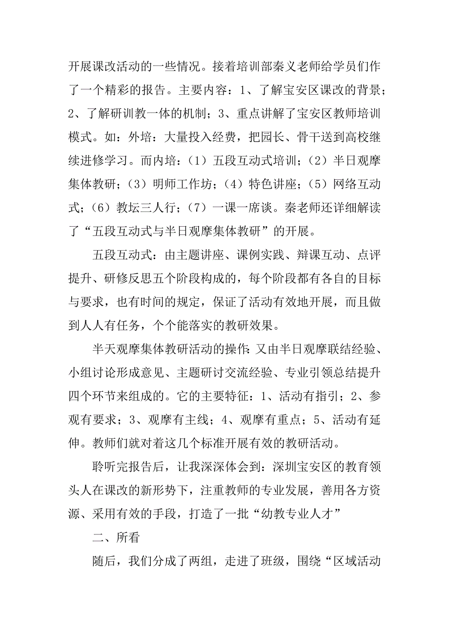 XX年幼儿园考察报告4篇_第2页