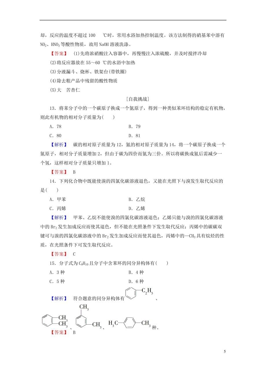 2018版高中化学第3章 重要的有机化合物 第2节 石油和煤重要的烃（第2课时）学业分层测评 鲁科版必修2_第5页