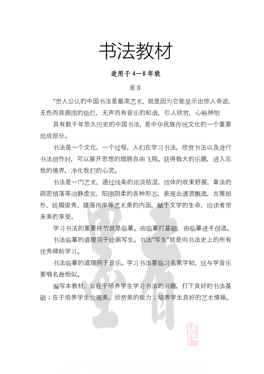 小学学生书法校本教材(高年级)_第1页