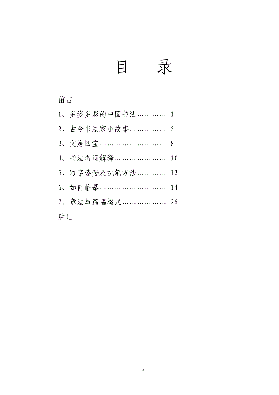 小学学生书法校本教材(高年级)_第2页