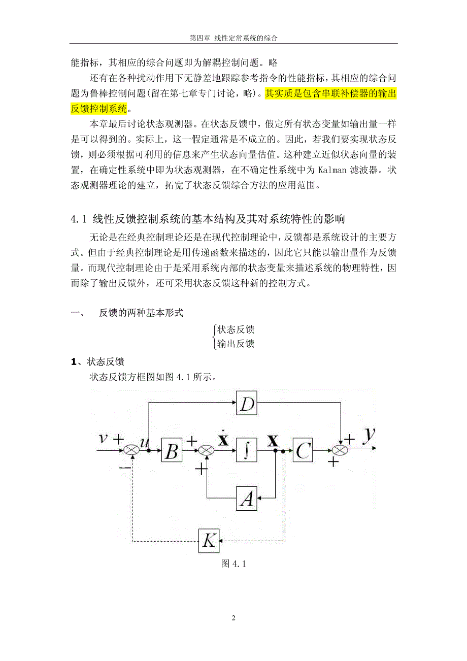 现代控制理论-第四章 极点配置 问题_第2页