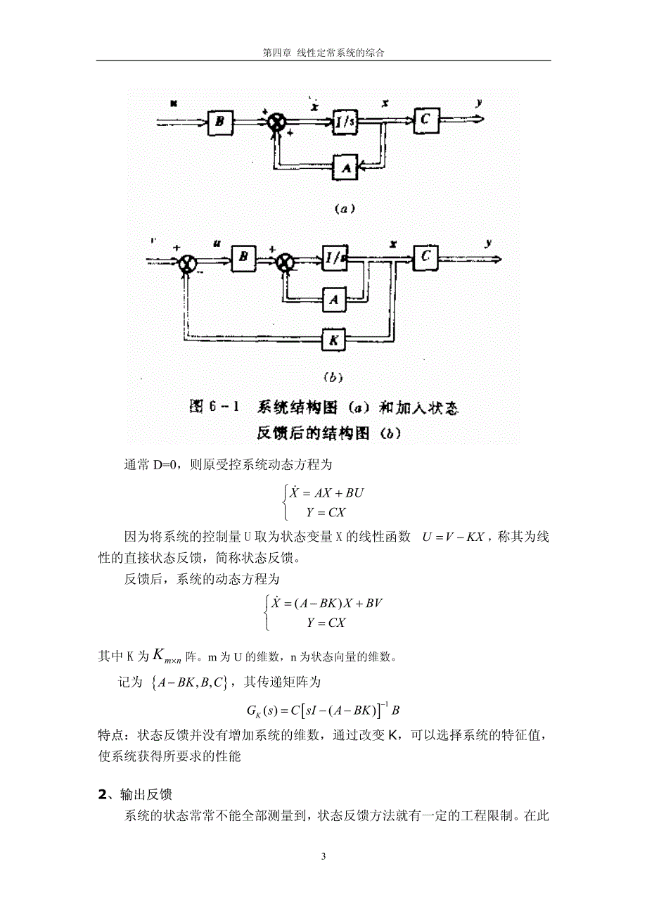 现代控制理论-第四章 极点配置 问题_第3页