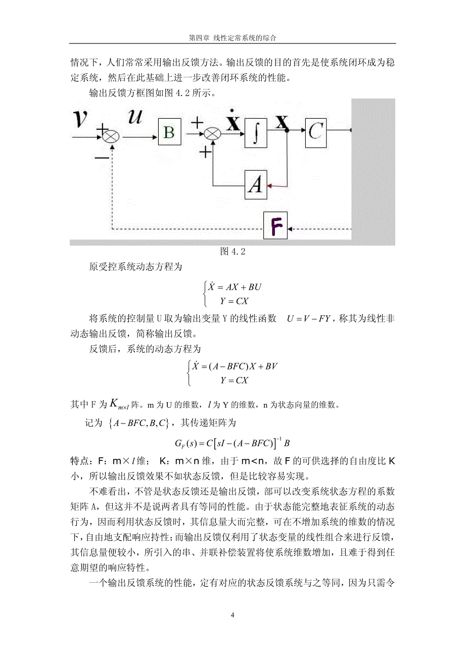 现代控制理论-第四章 极点配置 问题_第4页