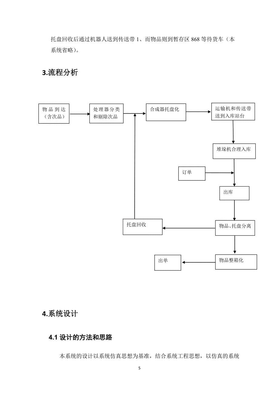 自动化仓库规划与设计_第5页