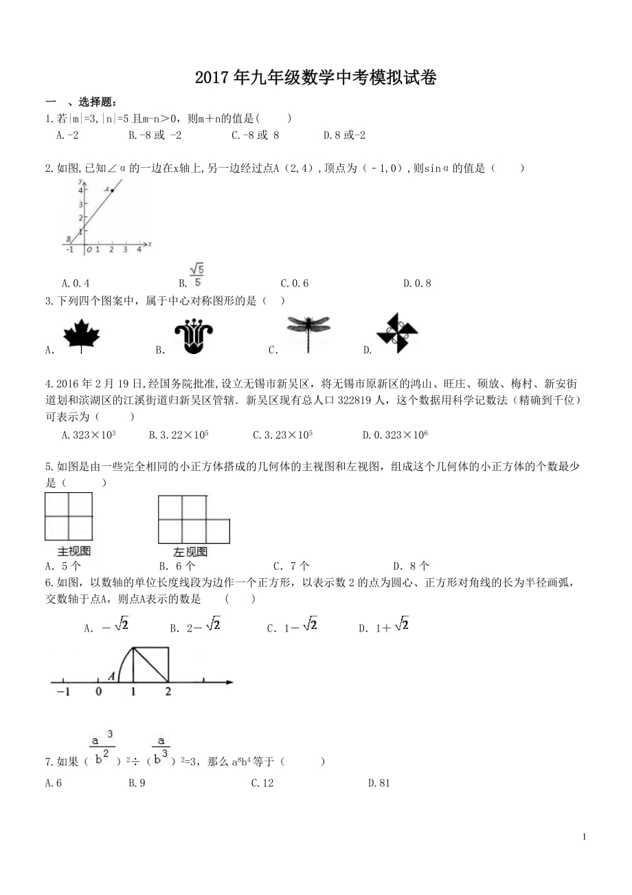 天津市南开区2017年中考数学模拟试卷（5）含答案_第1页