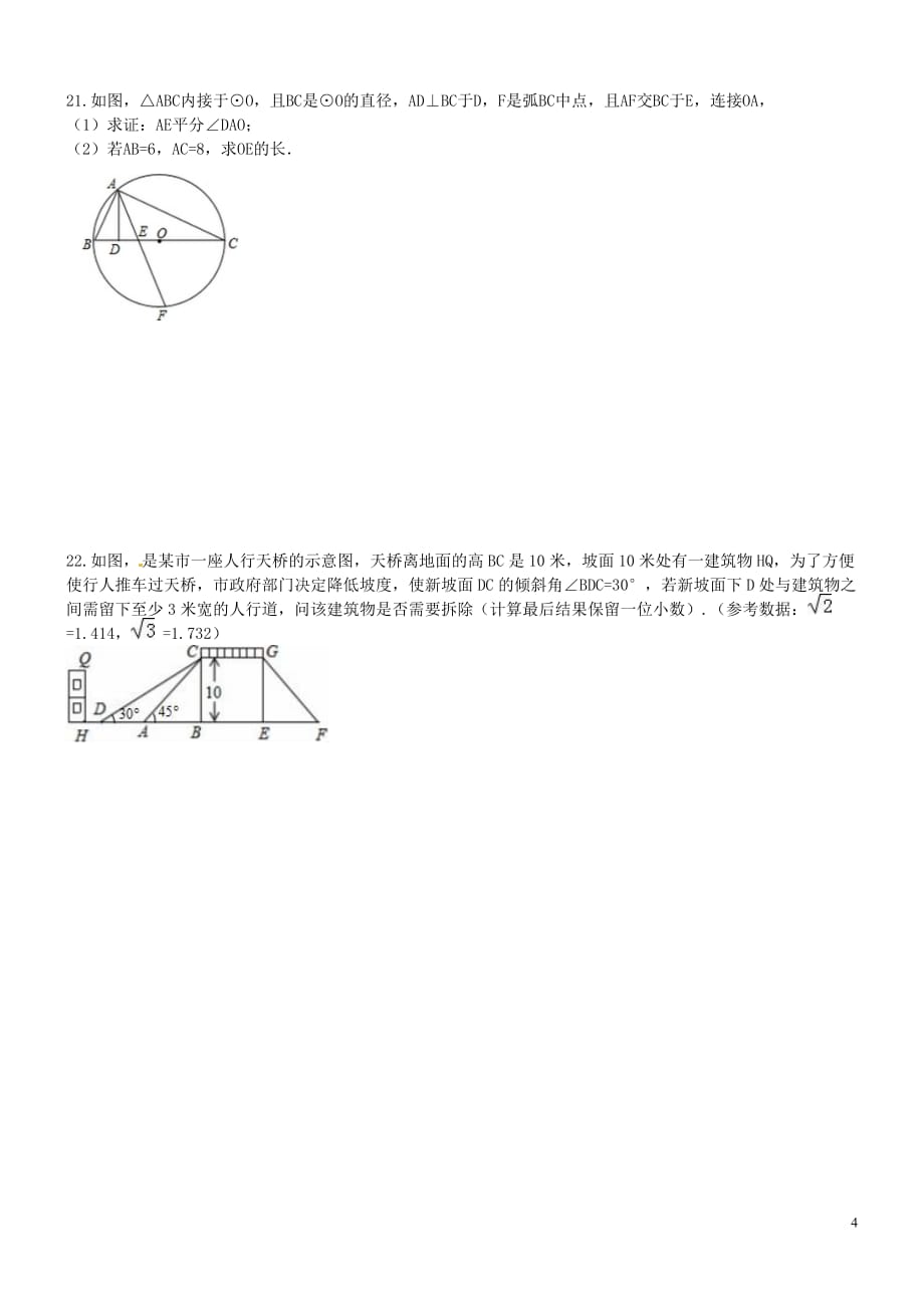 天津市南开区2017年中考数学模拟试卷（5）含答案_第4页