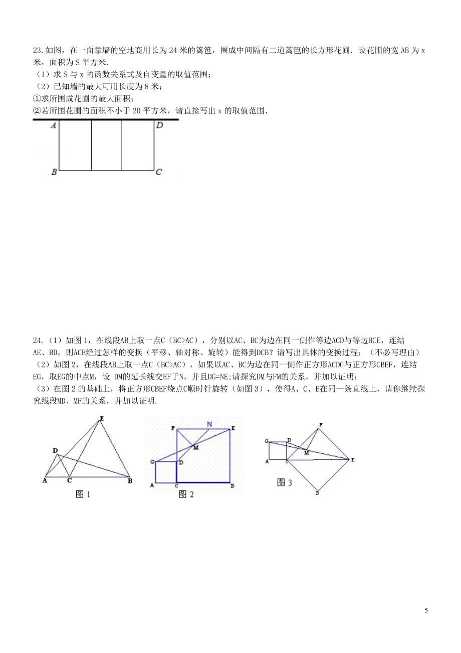 天津市南开区2017年中考数学模拟试卷（5）含答案_第5页