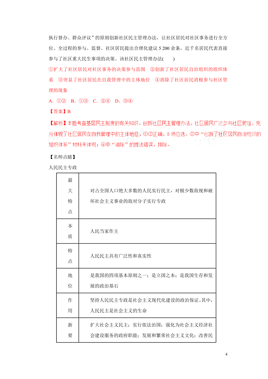 2015年高考政治黄金易错点汇编：专题05 公民的政治生活_第4页