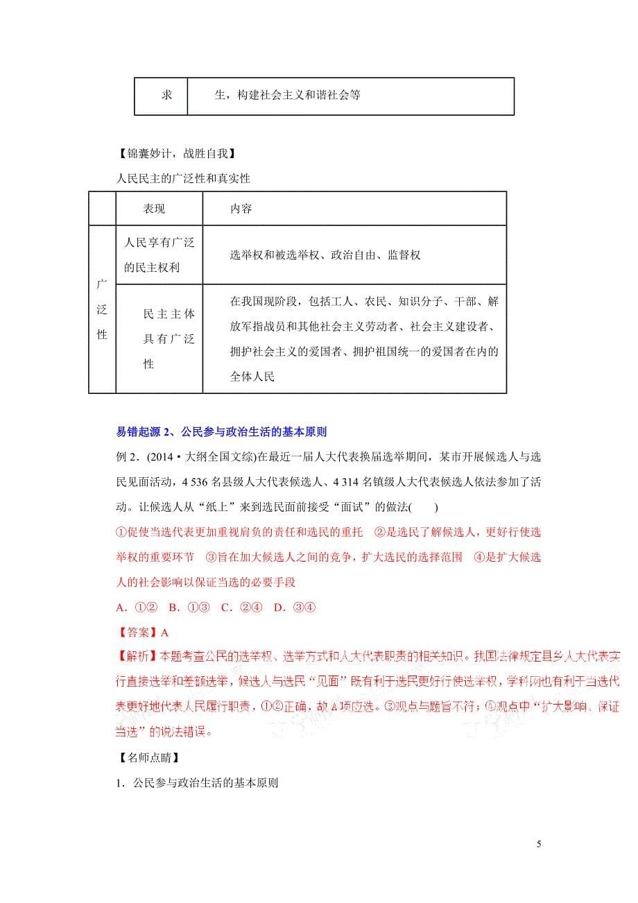 2015年高考政治黄金易错点汇编：专题05 公民的政治生活_第5页