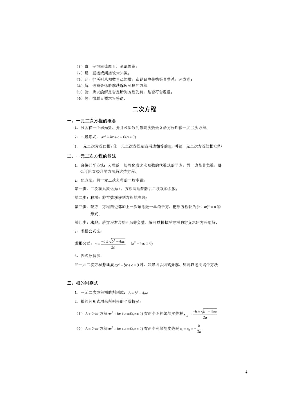 杭州市2018年中考数学《方程与不等式》备考周周讲_第4页