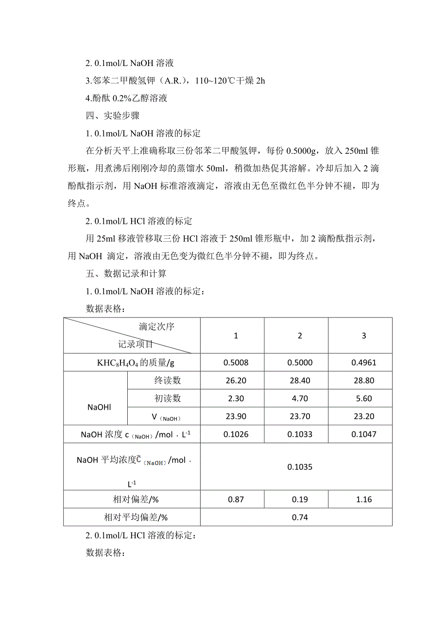 分析化学实验讲义(15-20课时) (2)_第3页