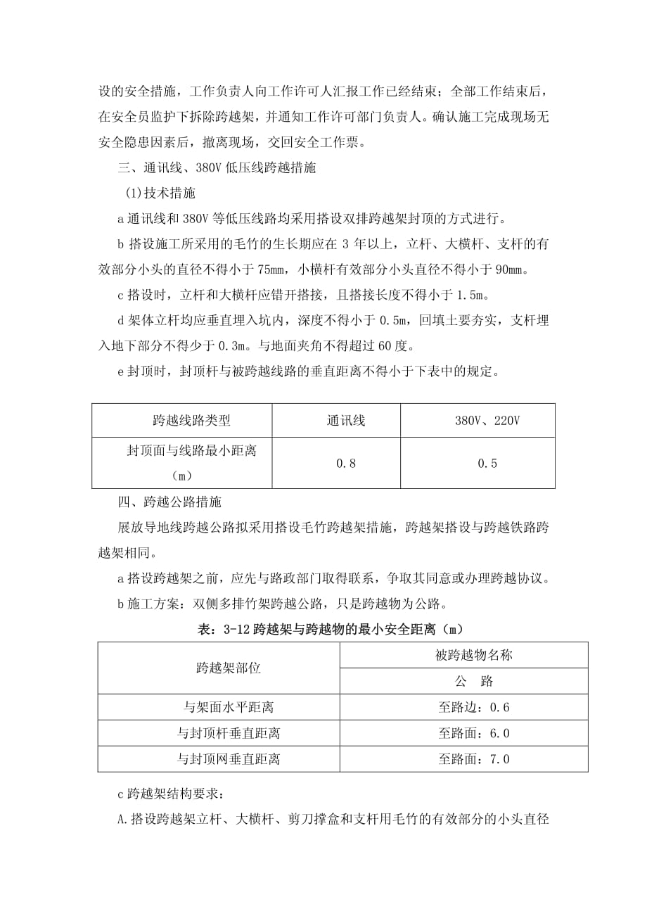 电力施工跨越施工 方案_第4页