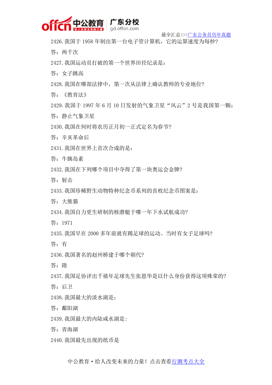 2016广东公务员考试行测技巧：公考常识3000练(九)_第3页