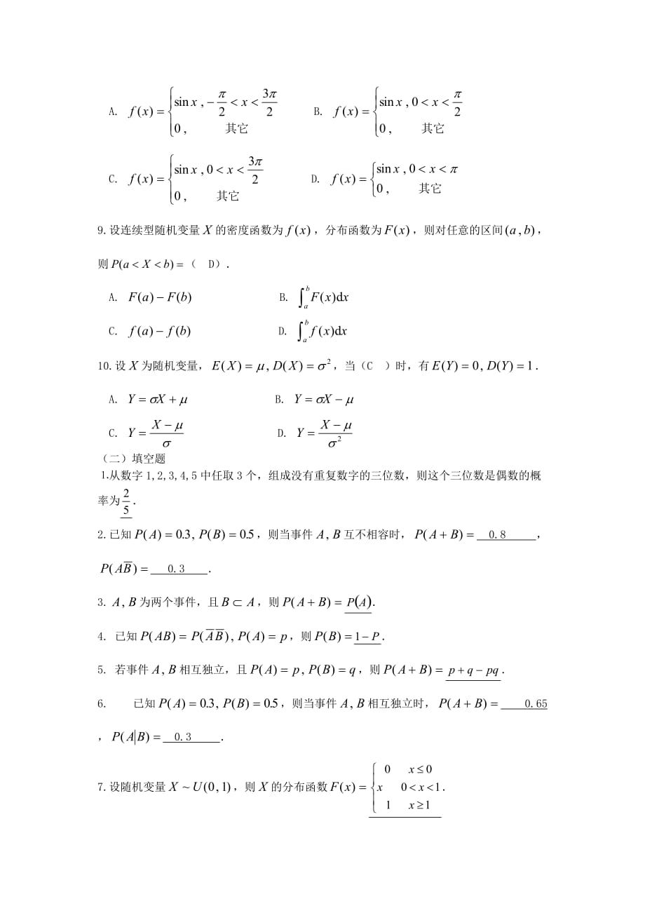 工程数学作业3答案08338_第2页